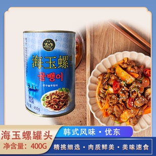 海螺肉罐头优东海玉螺400g 海螺 海鲜罐头 韩国风味即食海味