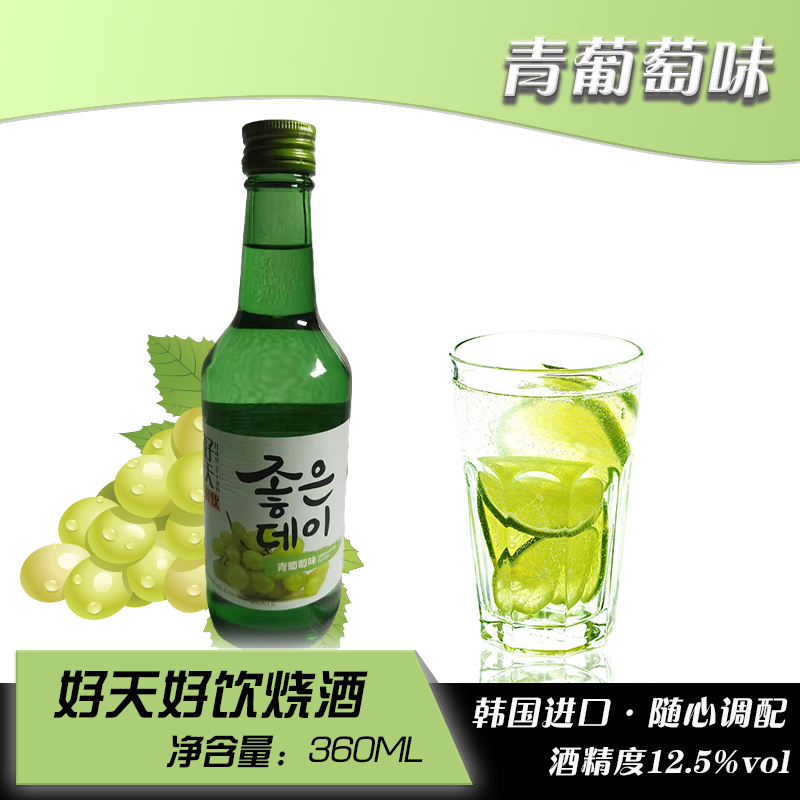 韩国烧酒好天好饮果味烧酒韩剧酒原装进口烧酒360ml（青葡萄味）