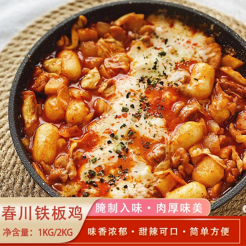 春川铁板鸡肉辣炒鸡生肉半成品