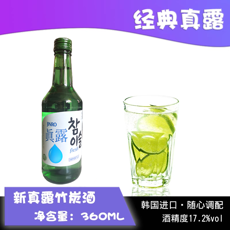 韩国包邮原装进口新真露竹炭酒瓶装清酒烧酒 360ml  17.2%vol