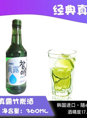 韩国包邮原装进口真露瓶装竹炭酒