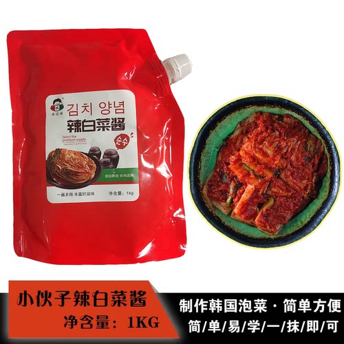 小伙子韩式泡菜腌制调料