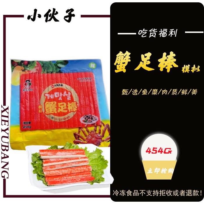 小伙子蟹肉棒韩式蟹棒火锅食材关东煮寿司手撕蟹味蟹足棒454g