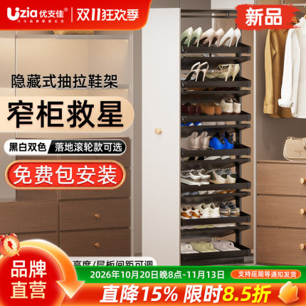 优支佳抽拉鞋架家用多层深柜改造定制大容量内置收纳神器推拉鞋柜