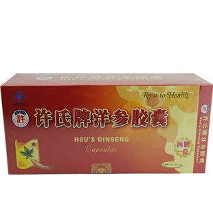 包邮 美国许氏牌西洋参胶囊0.5gx12粒x12盒加送1盒全国 买3送1