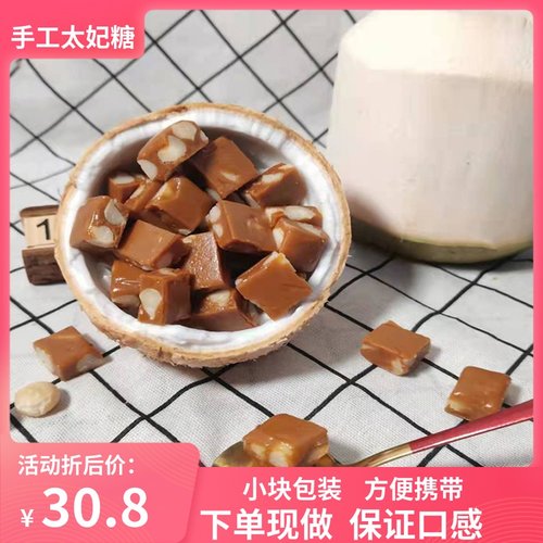 杏仁太妃糖价格 杏仁太妃糖图片 星期三