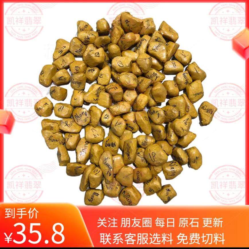 玉石原石毛料后江莫西沙冰种翡翠图片