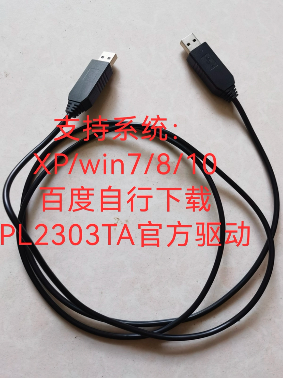 PL2303TA烧录器 USB转TTL 双头带电路板电脑转接线