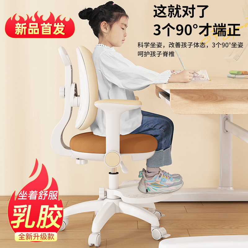 【未来之星】矫正坐姿儿童学习椅