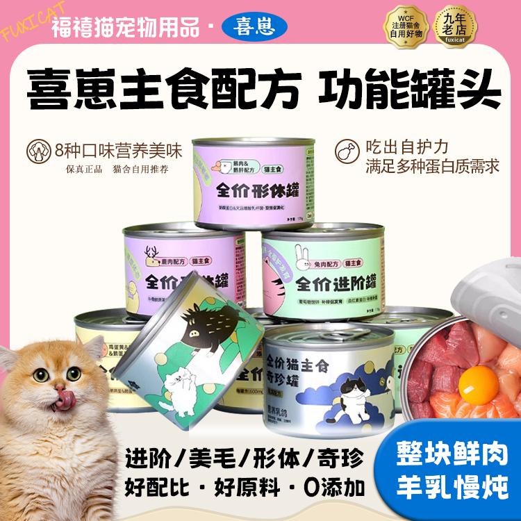 喜崽全价主食罐头功能汤汁