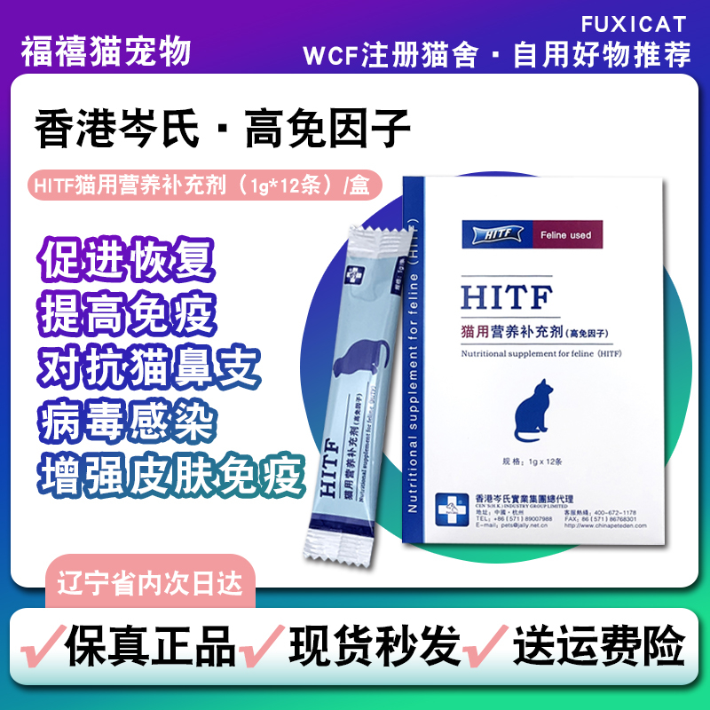 高免因子猫鼻支提高免疫