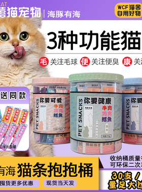 海豚有海宠物零食猫条鸡肉鳕鱼抱抱桶营养猫咪排毛球风筝有风狗条
