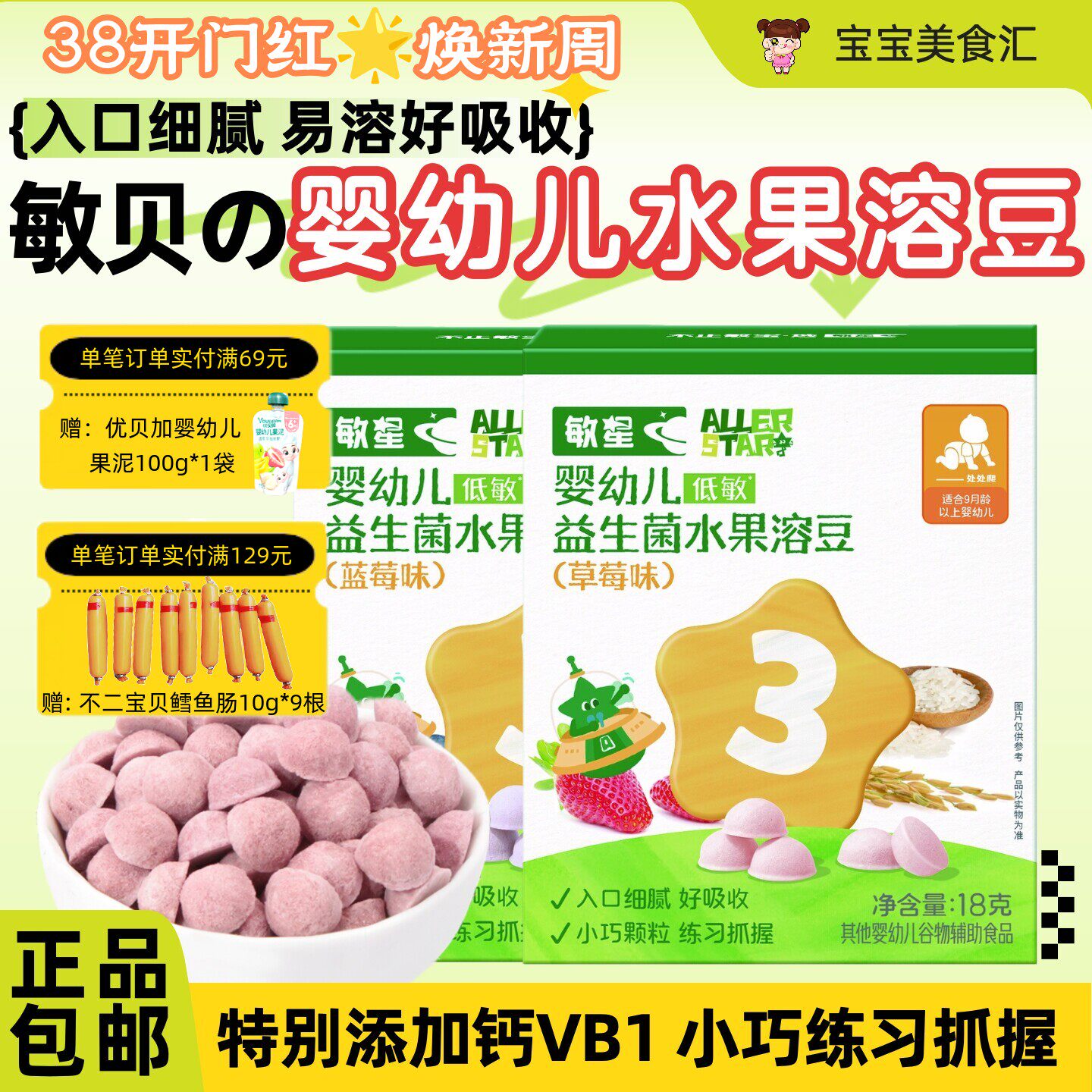 敏星婴幼儿水果溶豆9个月+宝宝低敏小零辅食不加小麦蛋奶入口易溶