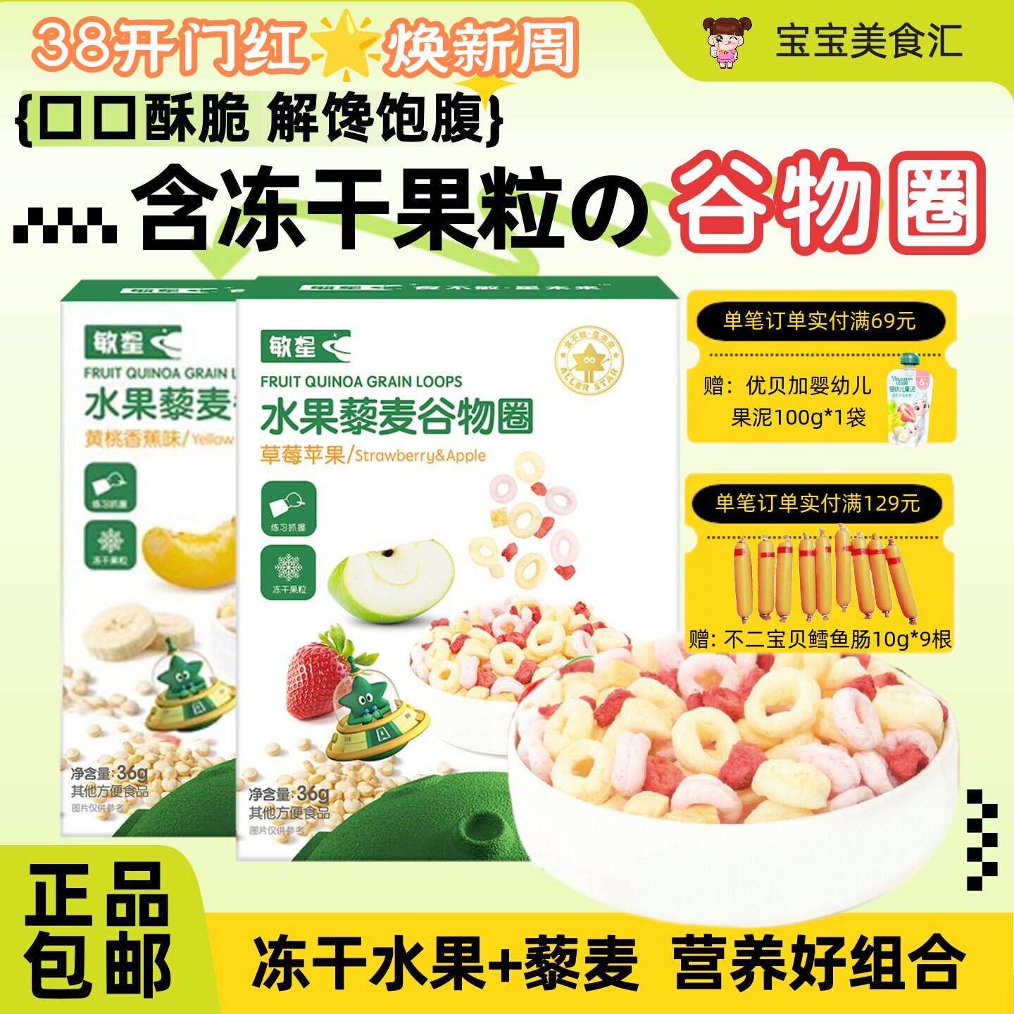 敏星水果藜麦谷物圈无麸质无小麦无蛋奶冻干即食儿童营养健康零食