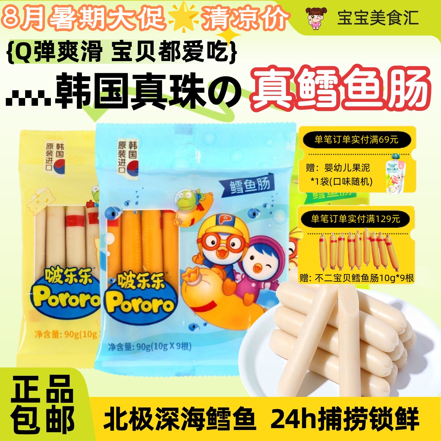 韩国啵乐乐鳕鱼肠儿童营养健康休闲小零食奶酪味智慧原味Q弹爽滑
