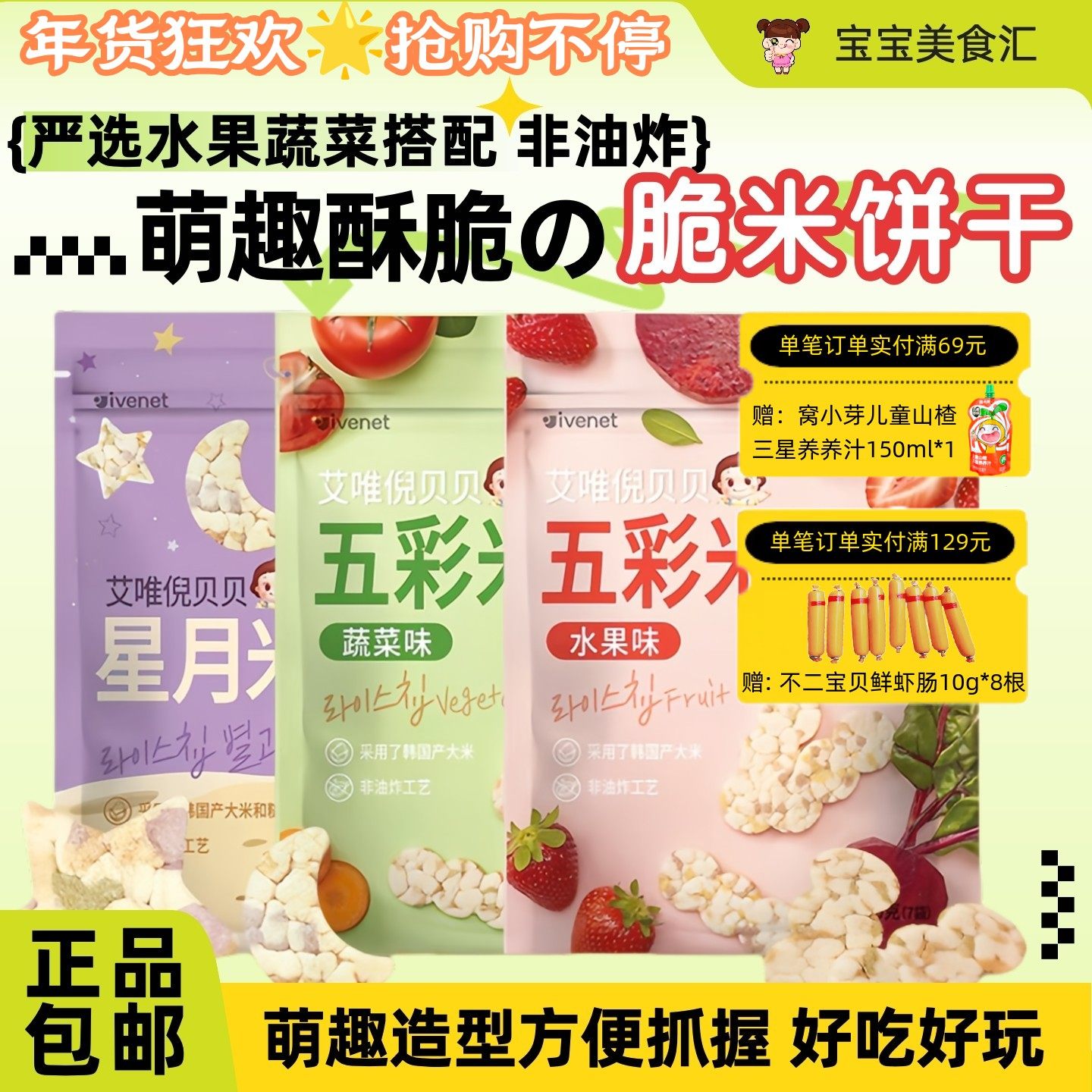 艾唯倪星月米脆五彩蔬菜水果米脆韩国进口儿童零食造型营养米饼干