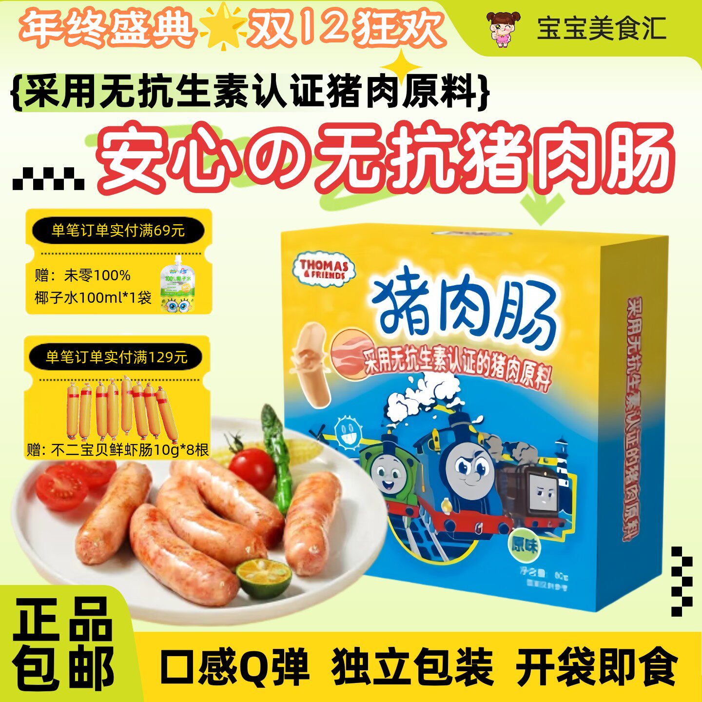 托马斯小火车猪肉肠儿童零食