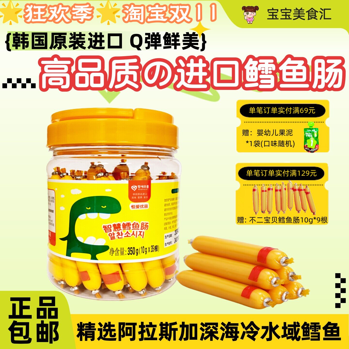 韩国恒爱优品智慧鳕鱼肠350g罐装10g*35根原装进口儿童健康小零食