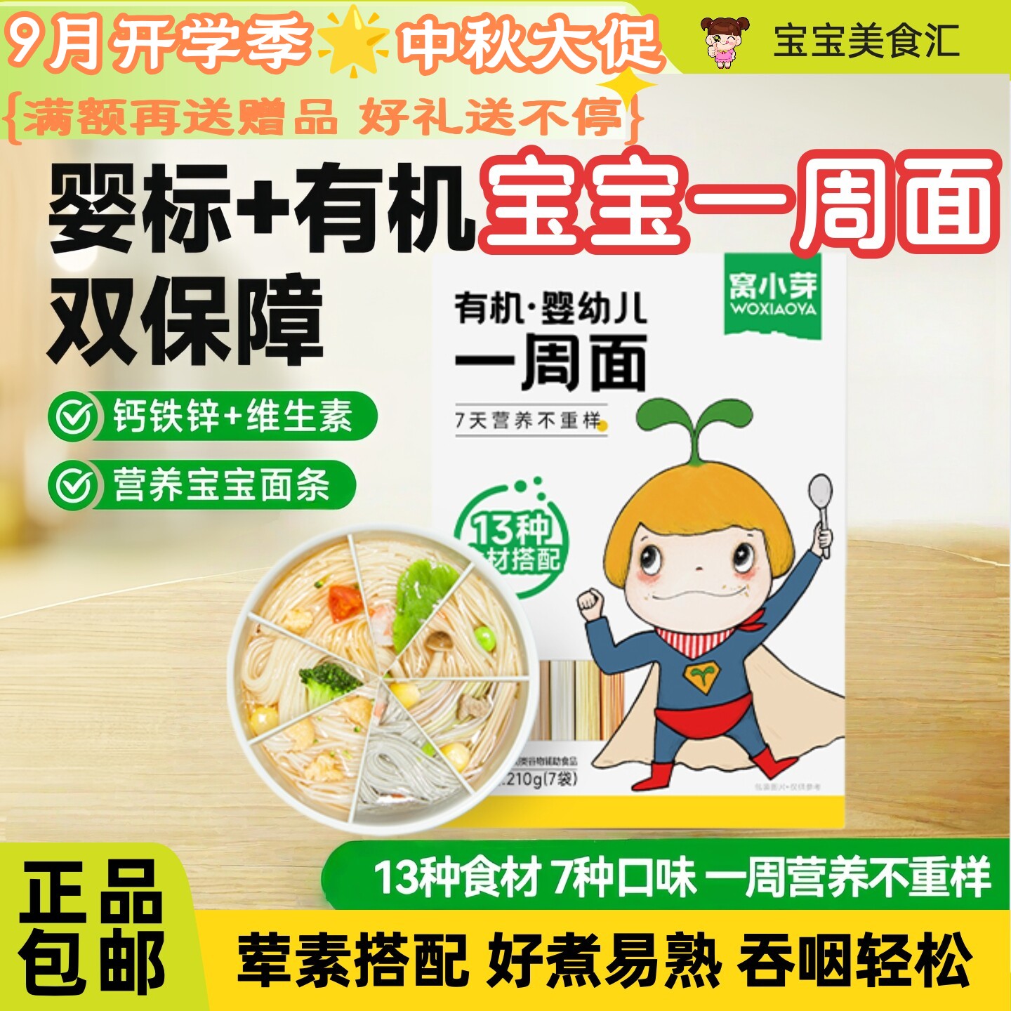 窝小芽有机婴幼儿一周面条210g图片
