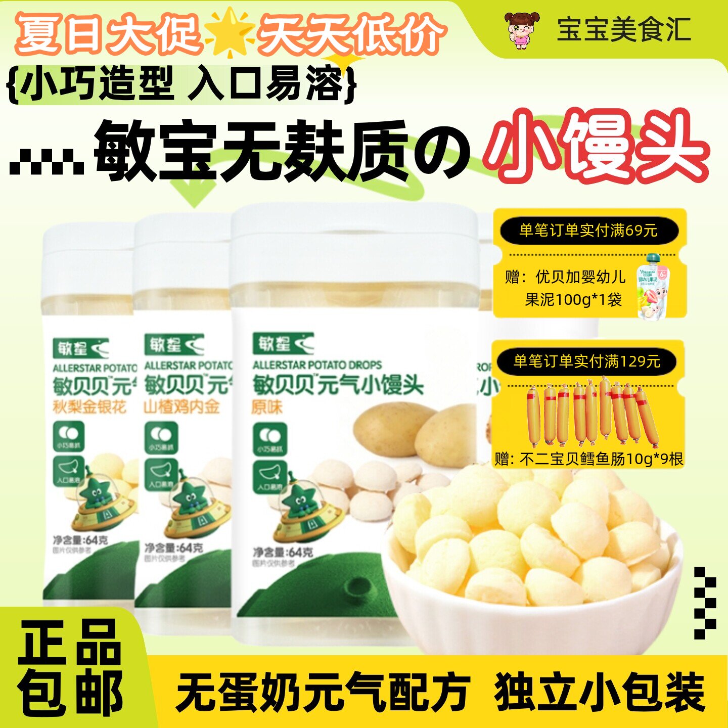 敏星无麸质元气小馒头入口易溶小巧易抓独立小包装儿童健康小零食