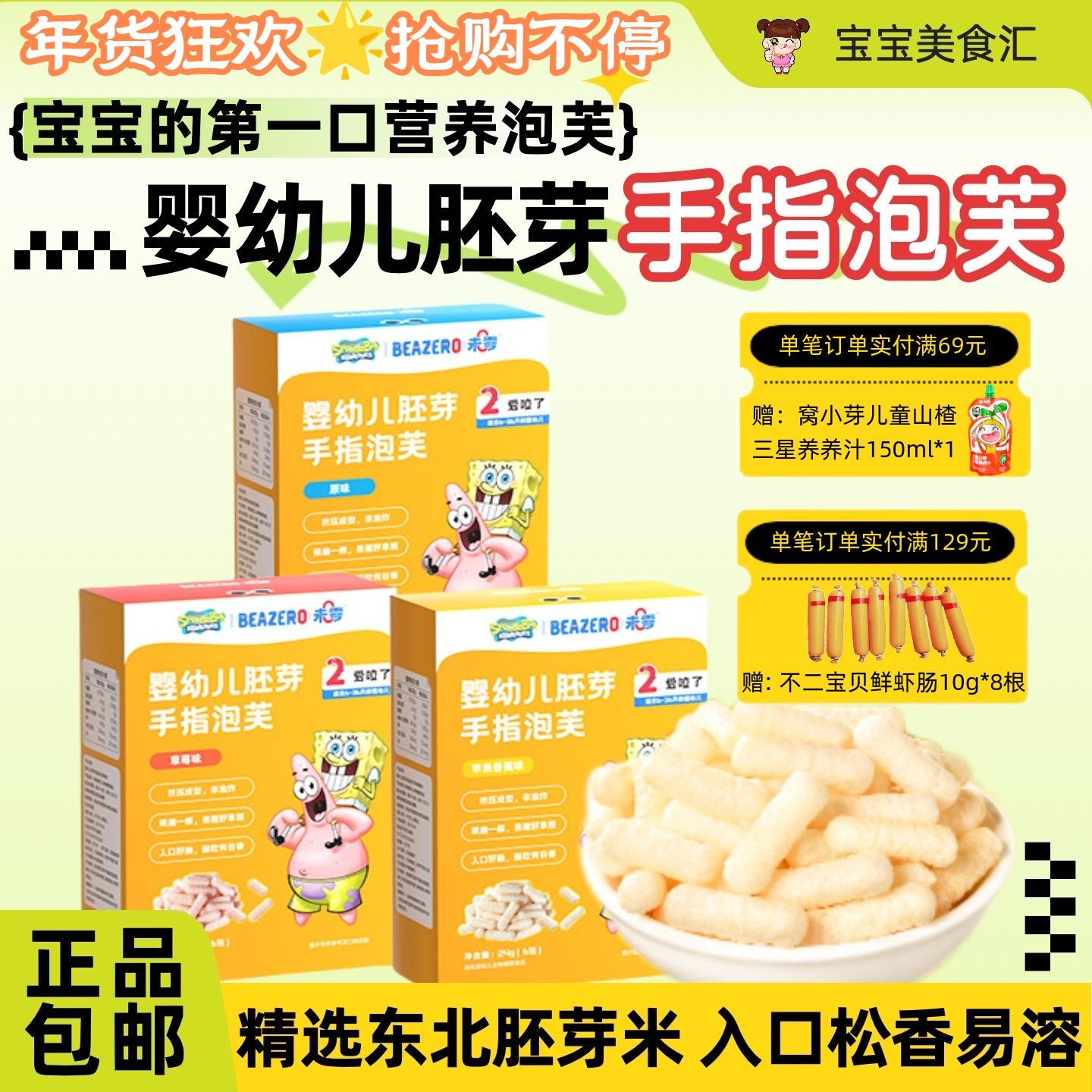 未零海绵宝宝婴幼儿手指泡芙条谷香易溶好抓握儿童营养健康小零食,婴童食品,泡芙,淘宝优惠券,粉丝福利购,淘宝优惠卷