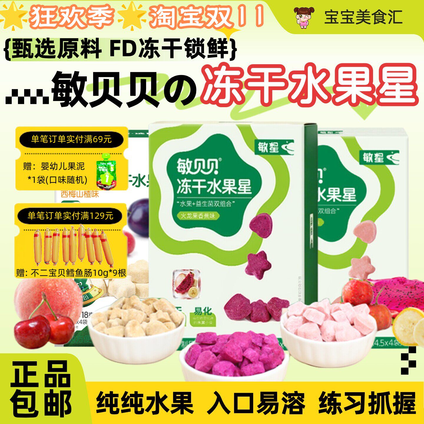 敏星敏贝贝冻干水果星水果溶溶豆不添加蛋奶砂糖宝宝零食入口易溶