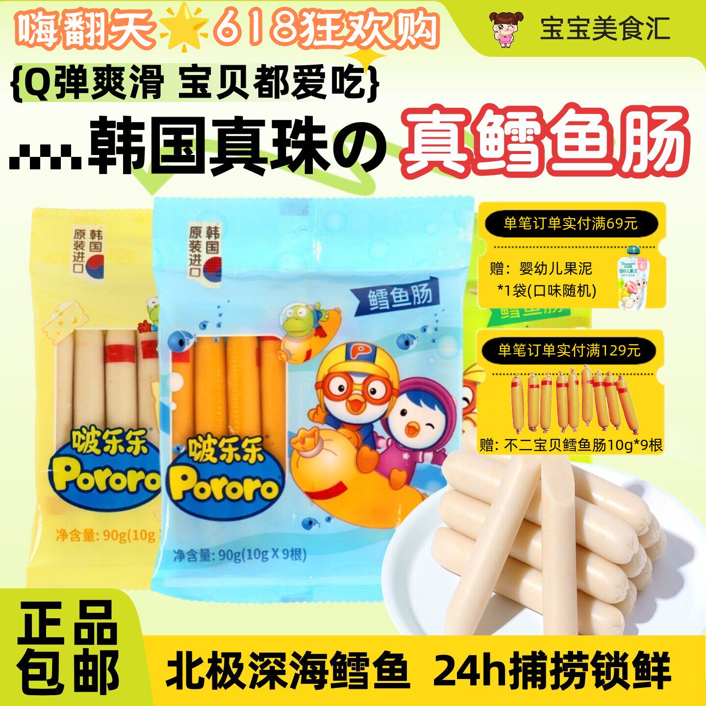 韩国啵乐乐鳕鱼肠儿童营养健康休闲小零食奶酪味智慧原味Q弹爽滑