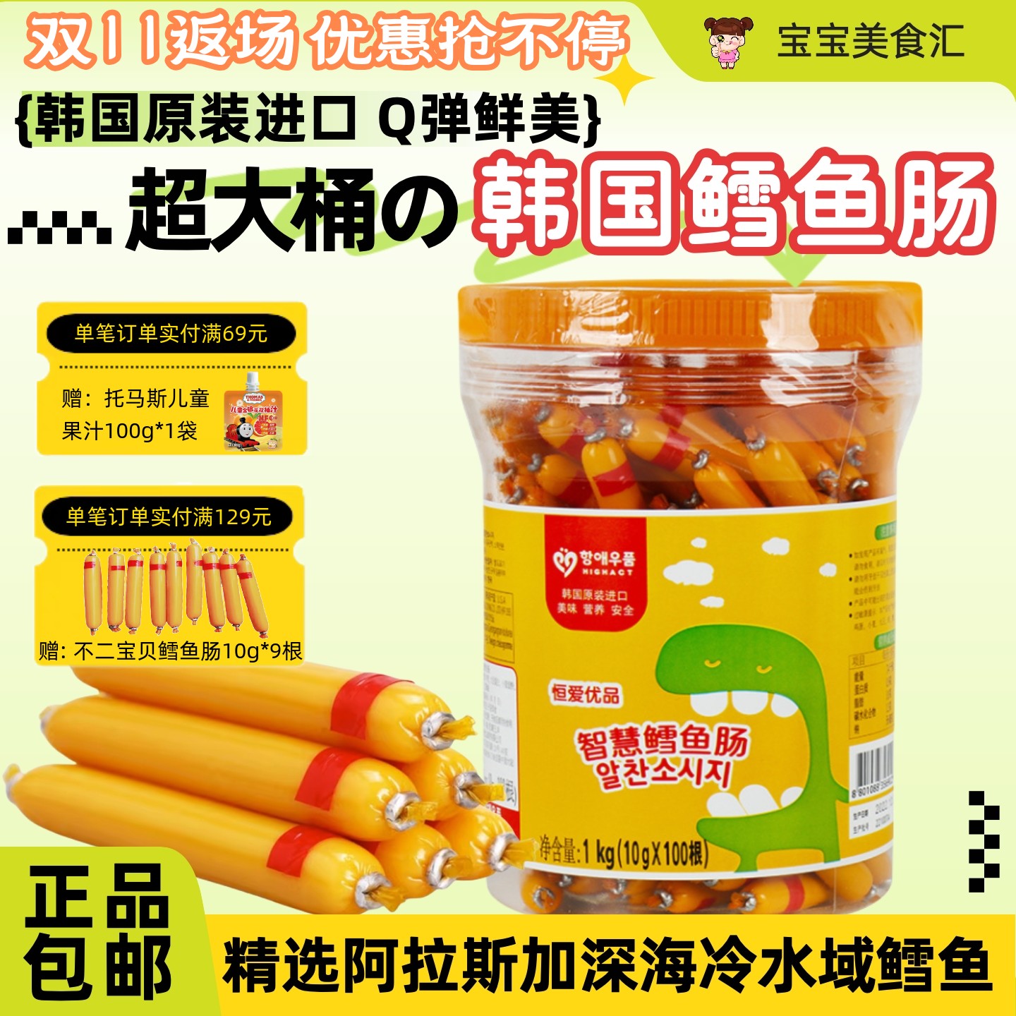 韩国恒爱优品鳕鱼肠大桶全家分享进口零食精选深海鳕鱼宝宝店热卖