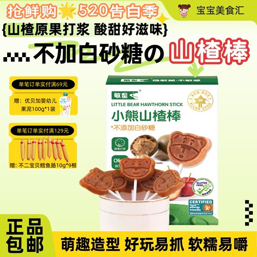 敏星小熊山楂棒棒糖不加砂糖64g