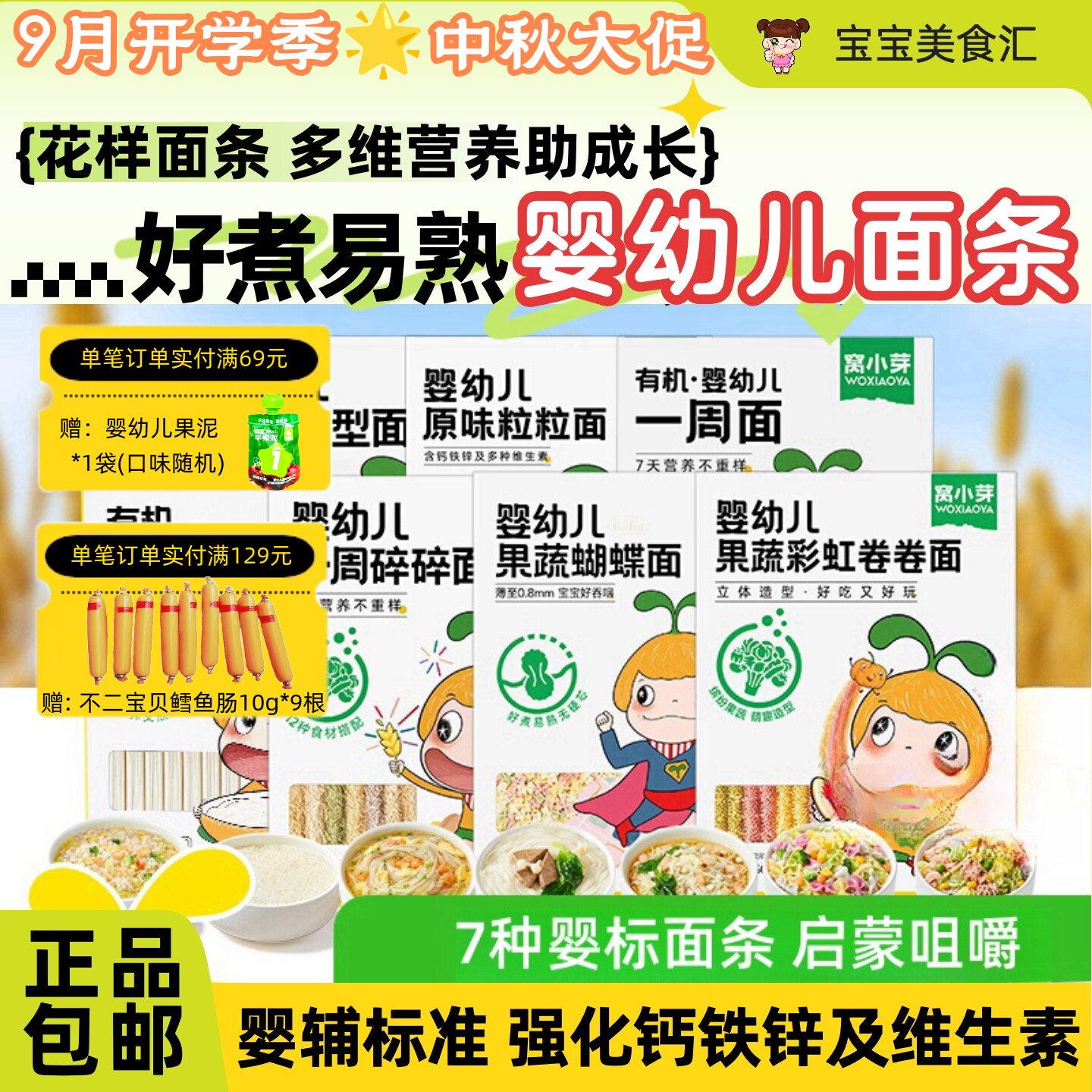 窝小芽有机婴幼儿一周面条无添加食盐宝宝7天营养不重样辅食面条