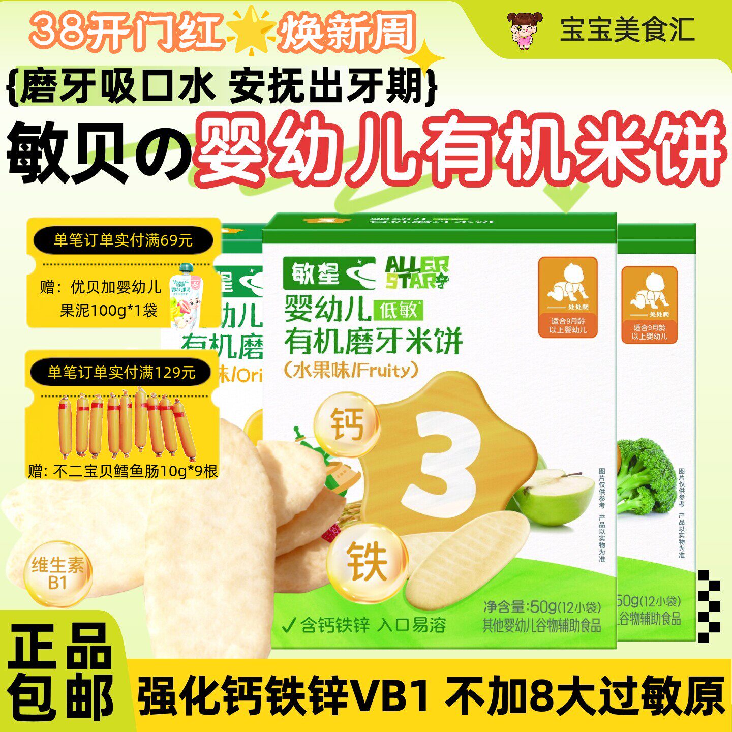 敏星婴幼儿有机米饼9个月+宝宝小零辅食入口易溶含钙铁锌营养50g