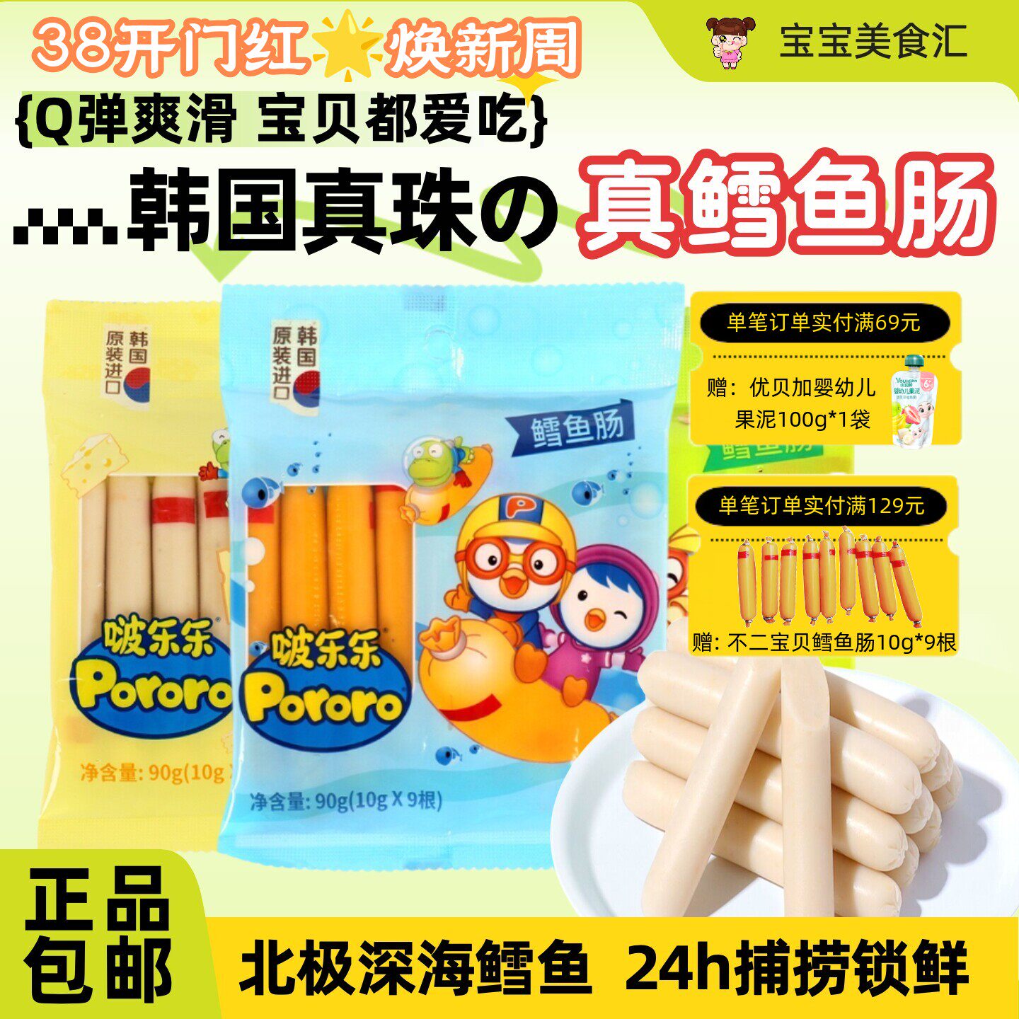 韩国啵乐乐鳕鱼肠儿童营养健康休闲小零食奶酪味智慧原味Q弹爽滑