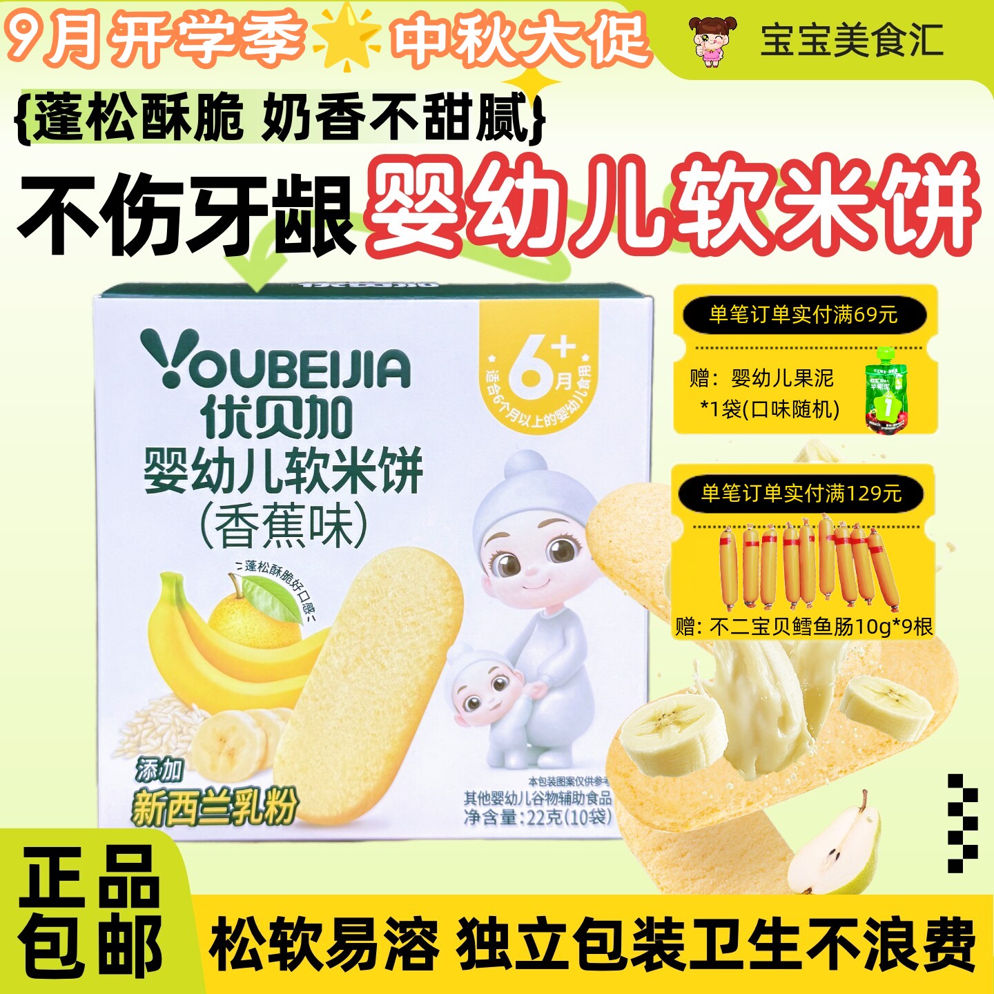 优贝加婴幼儿软米饼干6个月+宝宝营养健康小零食蓬松酥软入口易溶
