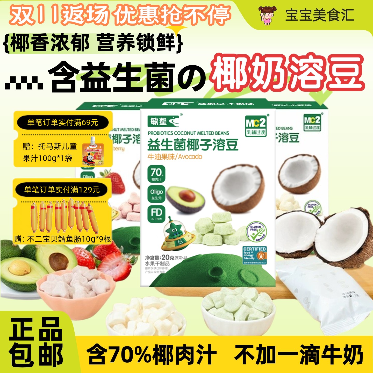 敏星益生菌椰子溶豆入口易溶易吞咽锻炼抓握椰香浓郁儿童健康零食