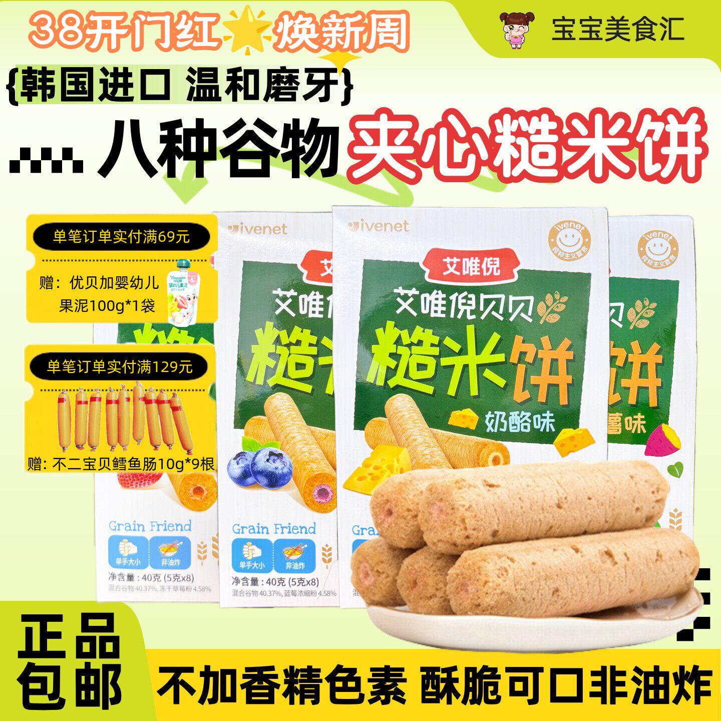 韩国艾唯倪糙米饼夹心谷物棒原装进口儿童健康零食磨牙饼干非油炸