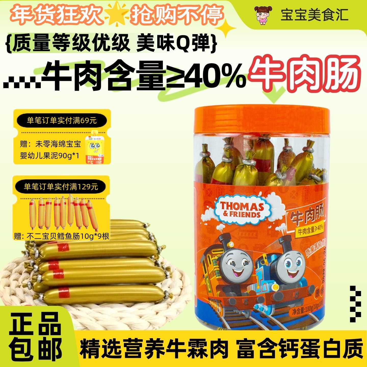 托马斯牛肉肠儿童营养健康休闲小零食肉质细腻口感Q弹便携独立装