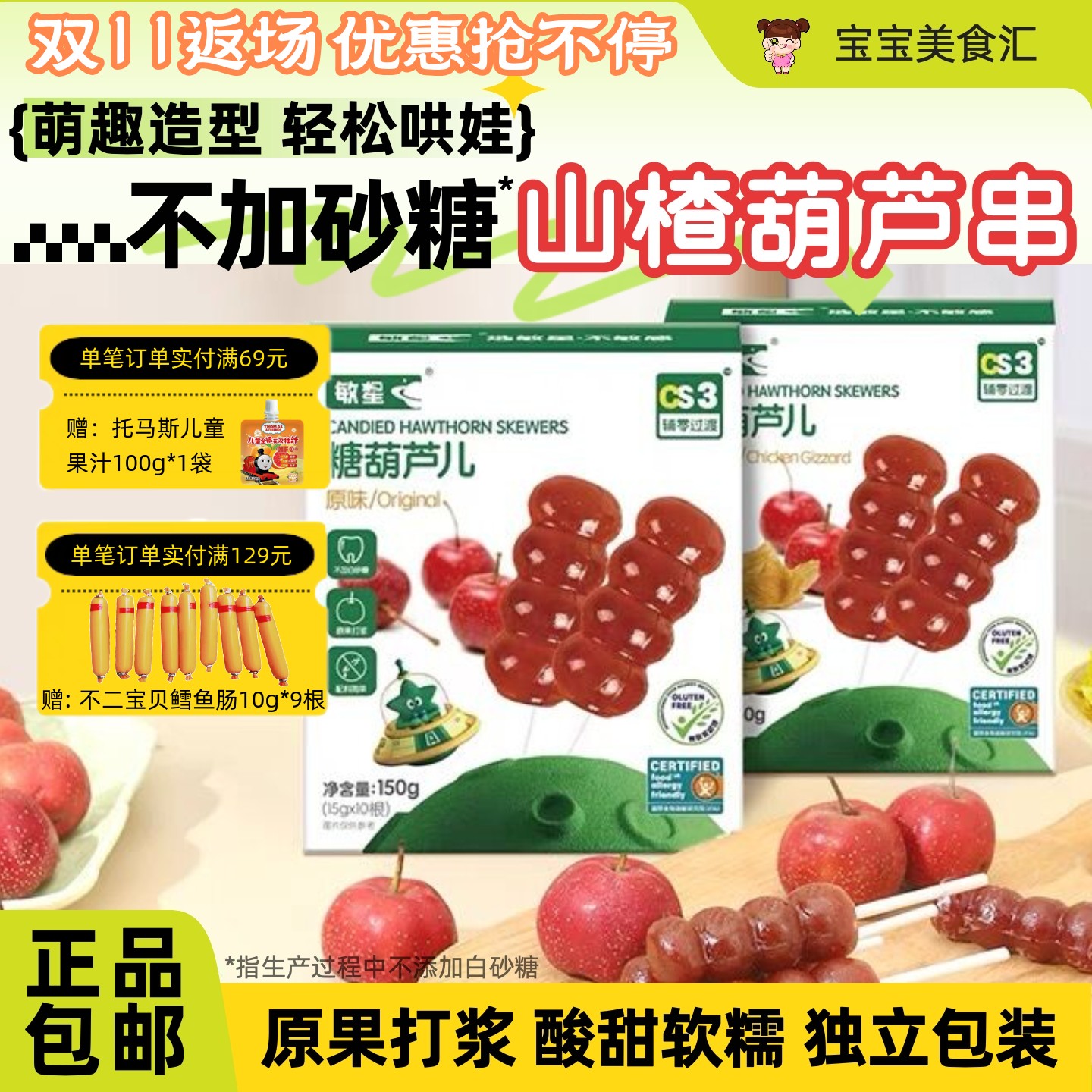 敏星山楂糖葫芦儿酸甜软糯小零食