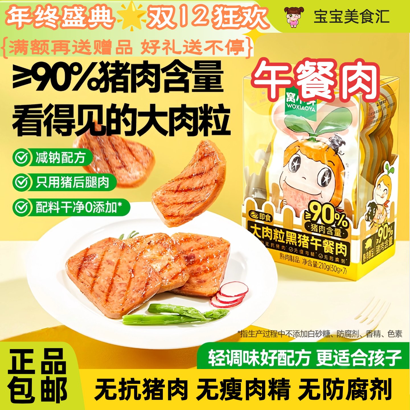窝小芽大肉粒黑猪午餐肉儿童营养健康小零食即食熟肉制品独立包装