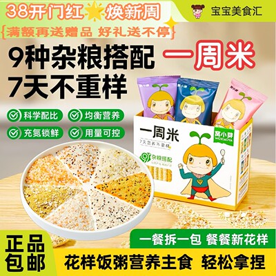 窝小芽一周米谷物杂粮搭配粥米