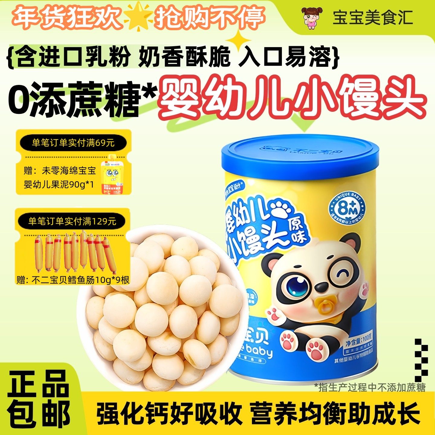 不二宝贝婴幼儿小馒头原味奶香无添加砂糖宝宝磨牙儿童健康小零食,婴童食品,宝宝饼干,淘宝优惠券,粉丝福利购,淘宝优惠卷