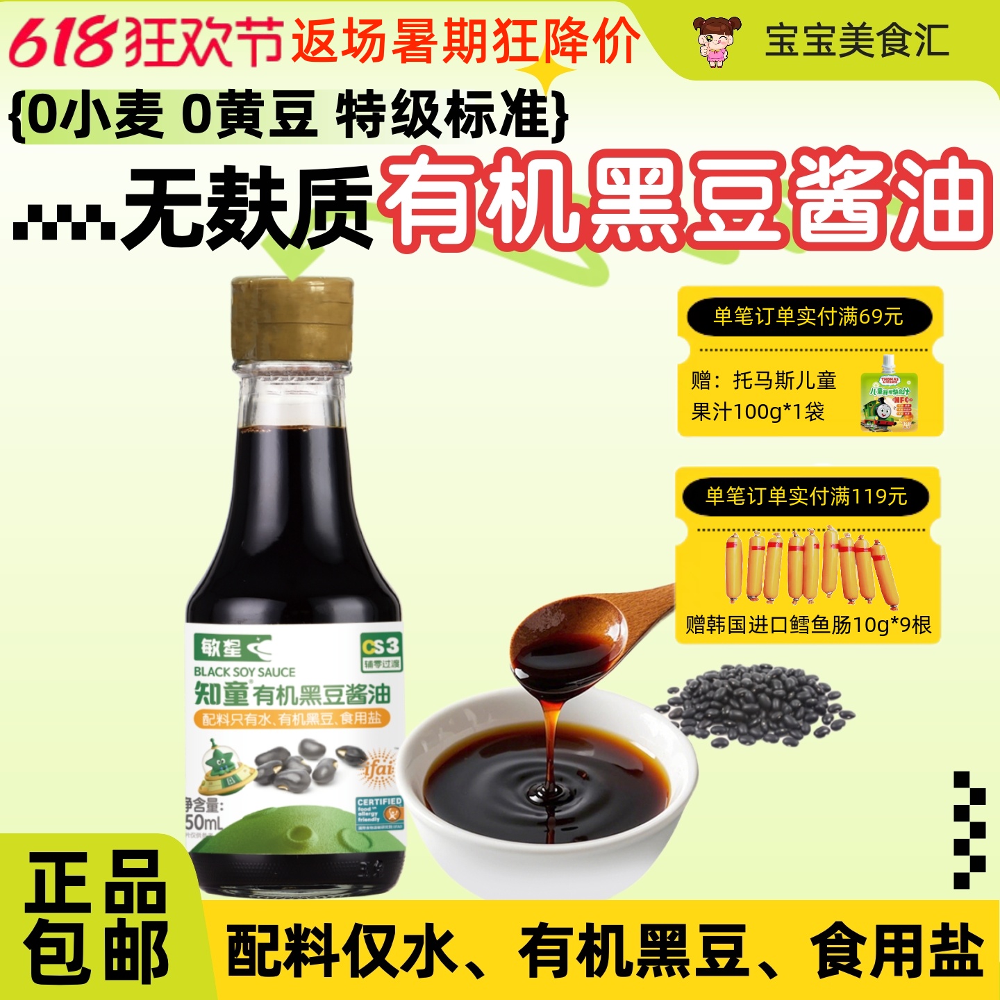 敏星知童有机黑豆酱油无麸质小麦