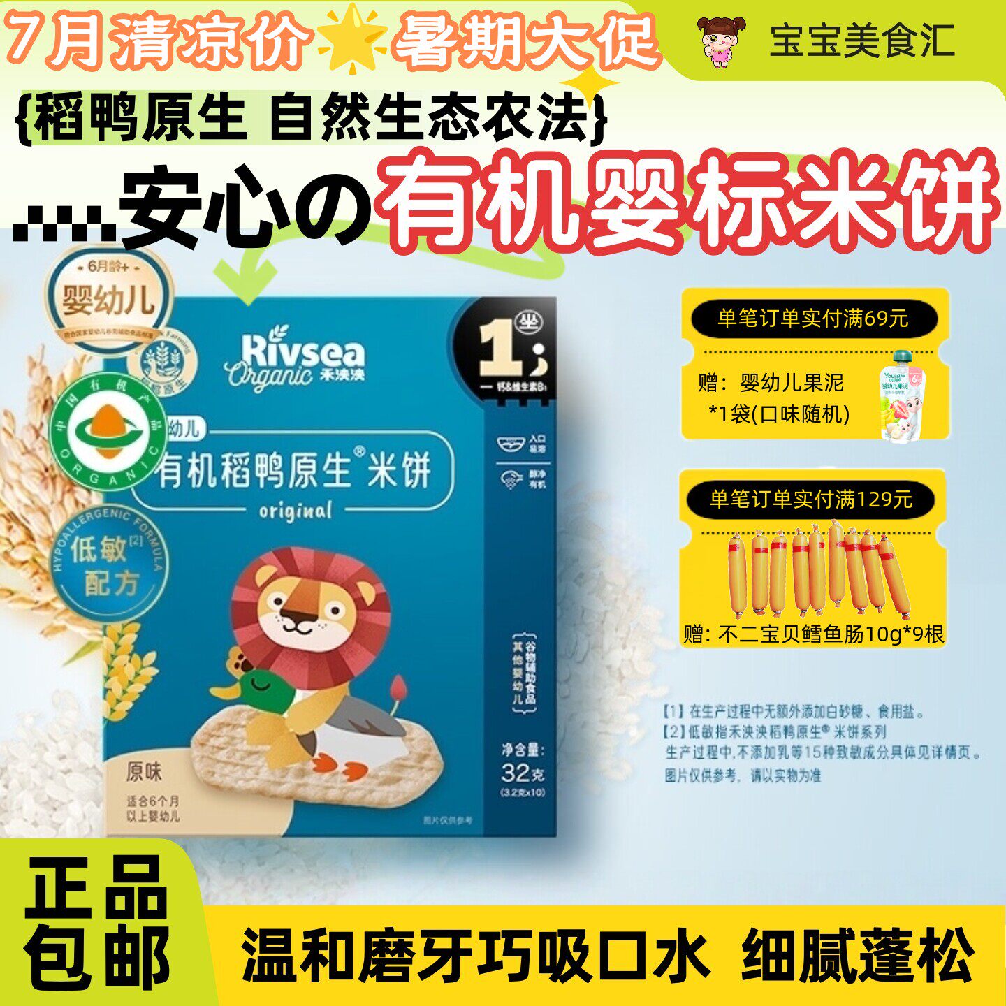 禾泱泱婴幼儿有机稻鸭原生米饼蓬松酥脆入口易溶宝宝健康营养零食