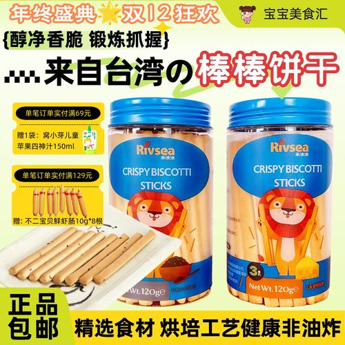 禾泱泱棒棒饼干120g醇净香脆