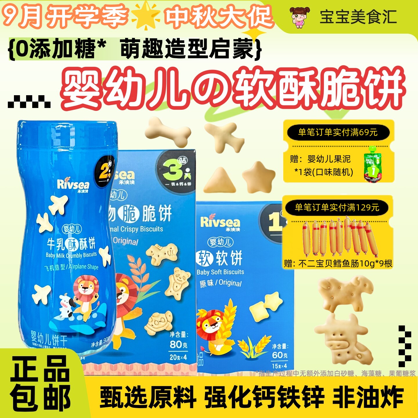 禾泱泱婴幼儿牛乳酥酥饼软软饼脆脆饼干飞机骨头萌趣造型宝宝零食