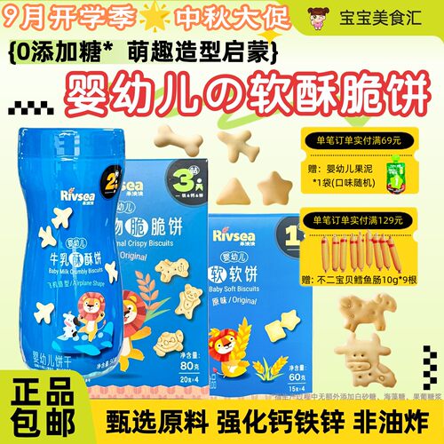禾泱泱婴幼儿酥酥饼软软饼脆脆饼