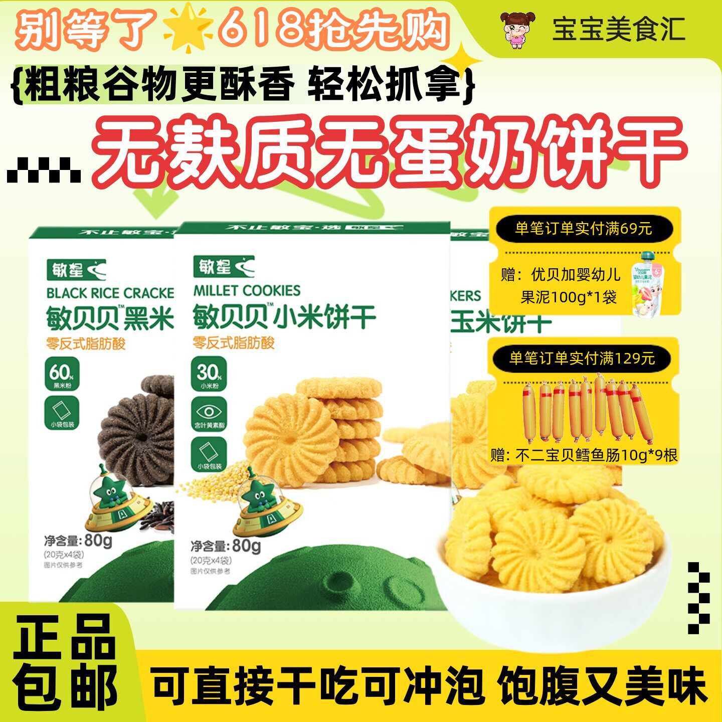 敏星无小麦饼干无麸质玉米小米黑米饼干无添加蛋奶儿童健康小零食