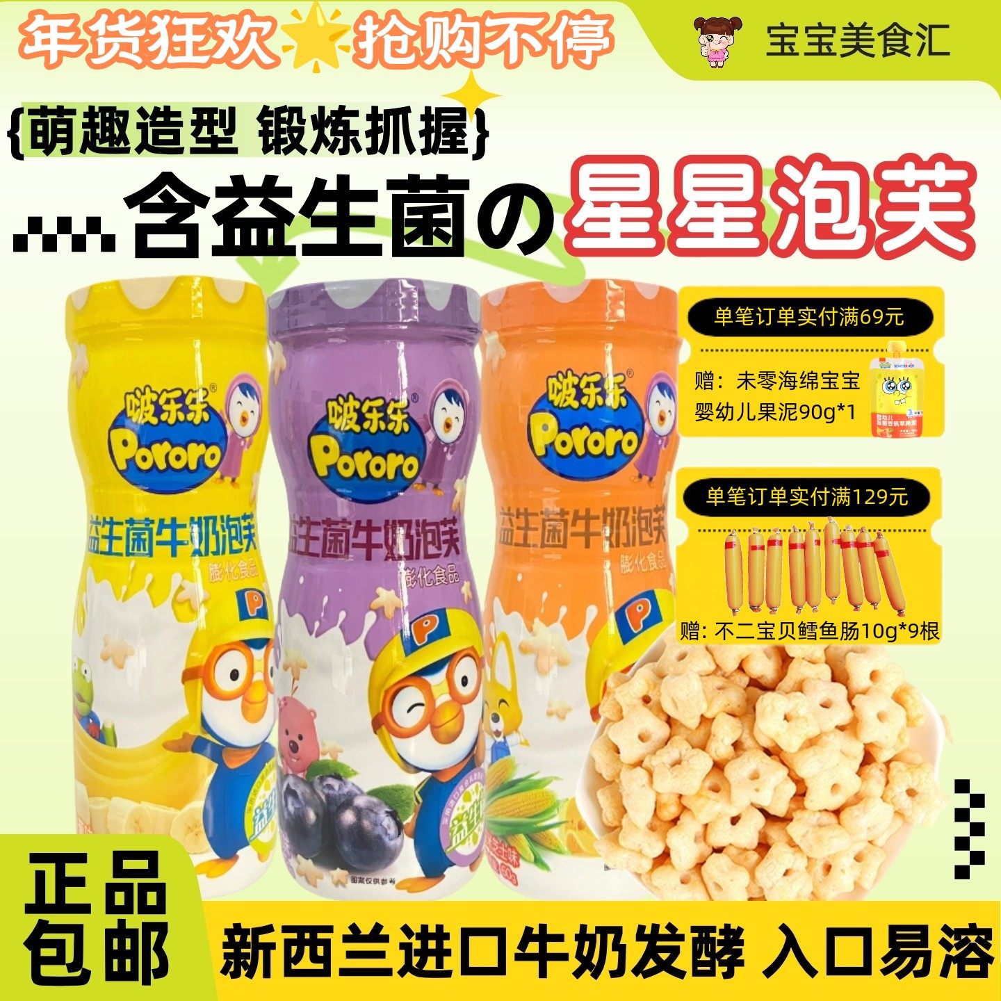 韩国啵乐乐益生菌牛奶泡芙健康儿童休闲营养小零食萌趣星星泡芙罐,婴童食品,泡芙,淘宝优惠券,粉丝福利购,淘宝优惠卷
