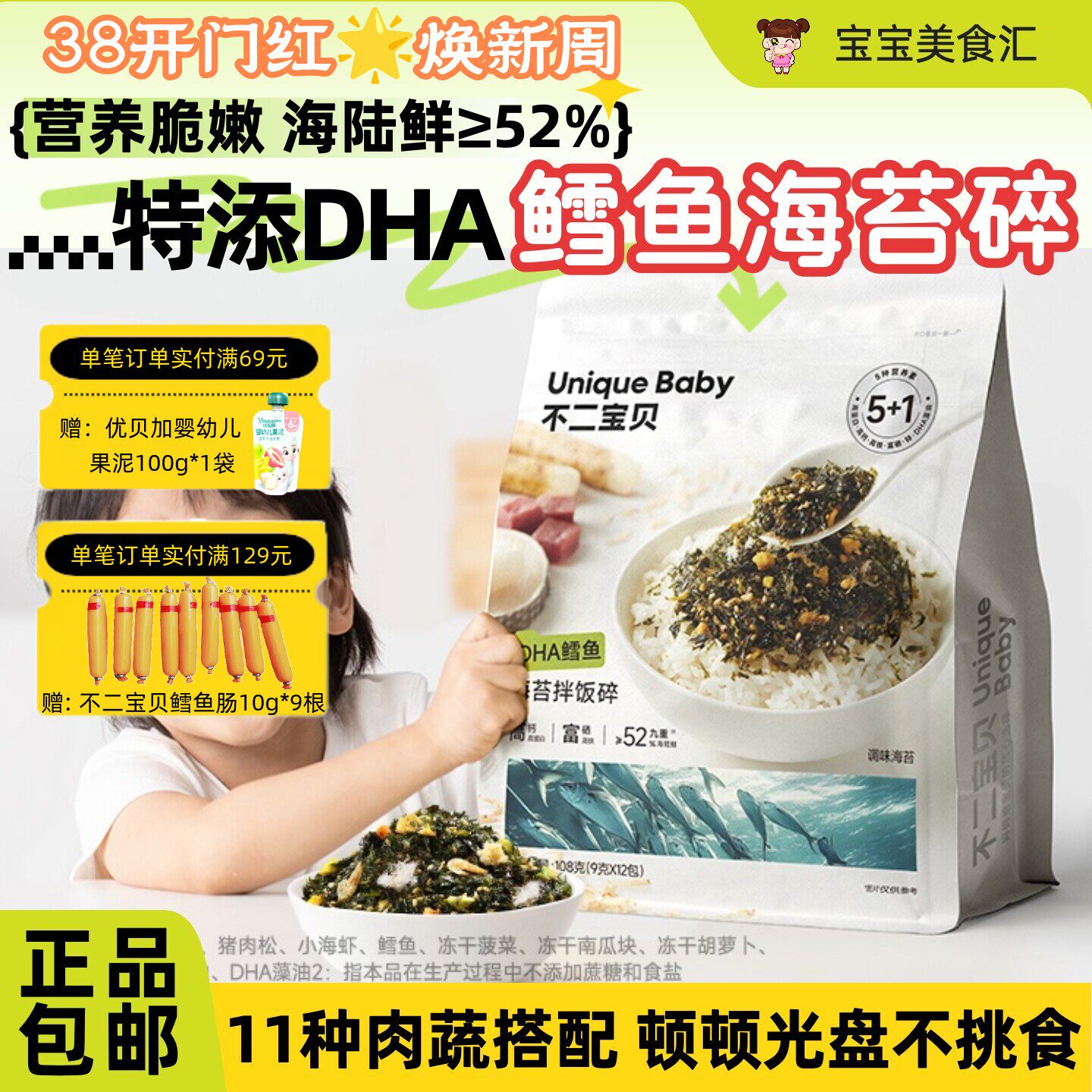 不二宝贝DHA鳕鱼海苔拌饭碎肉蔬搭配高钙高蛋白营养儿童健康零食