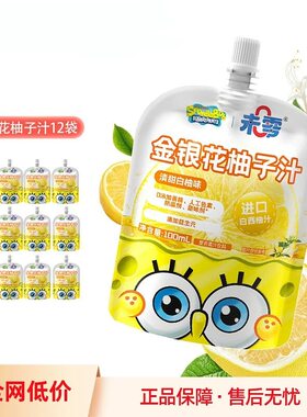未零海绵宝宝金银花柚子汁100ml