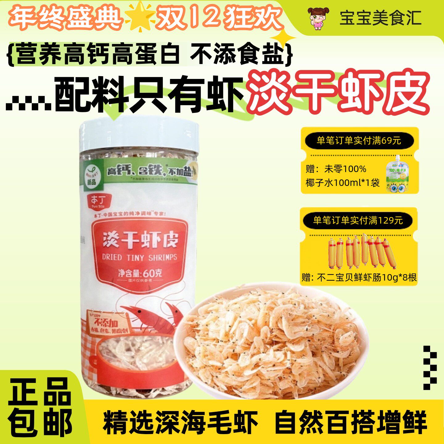 本丁淡干虾皮高钙营养高蛋白